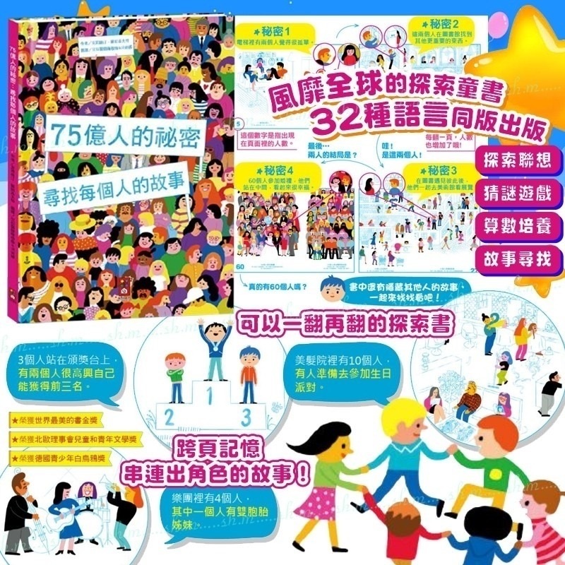 台灣童書75億人的祕密：尋找每個人的故事