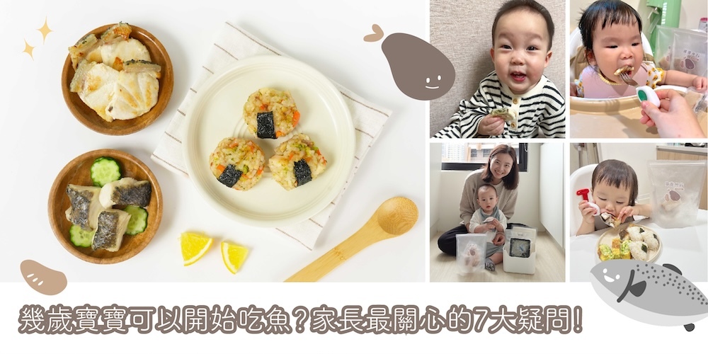 寶寶魚片,寶寶魚丁,寶寶魚塊,寶寶一口魚,寶寶料理,寶寶海鮮,寶寶鮮食,一歲寶寶料理,森森星球