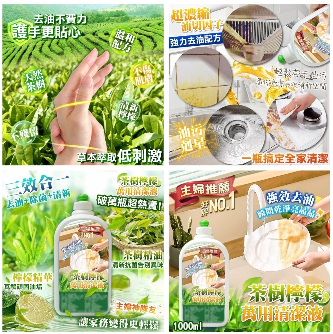 三合一茶樹檸檬萬用清潔液1000ml
