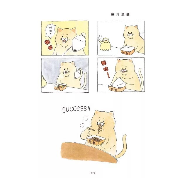 貓生好難1：遺憾中的小確幸日常