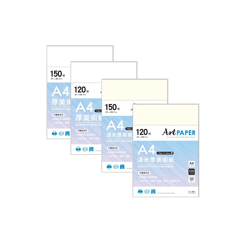 四季紙品 A4厚美術卡紙 150g/120g 【RA10001】