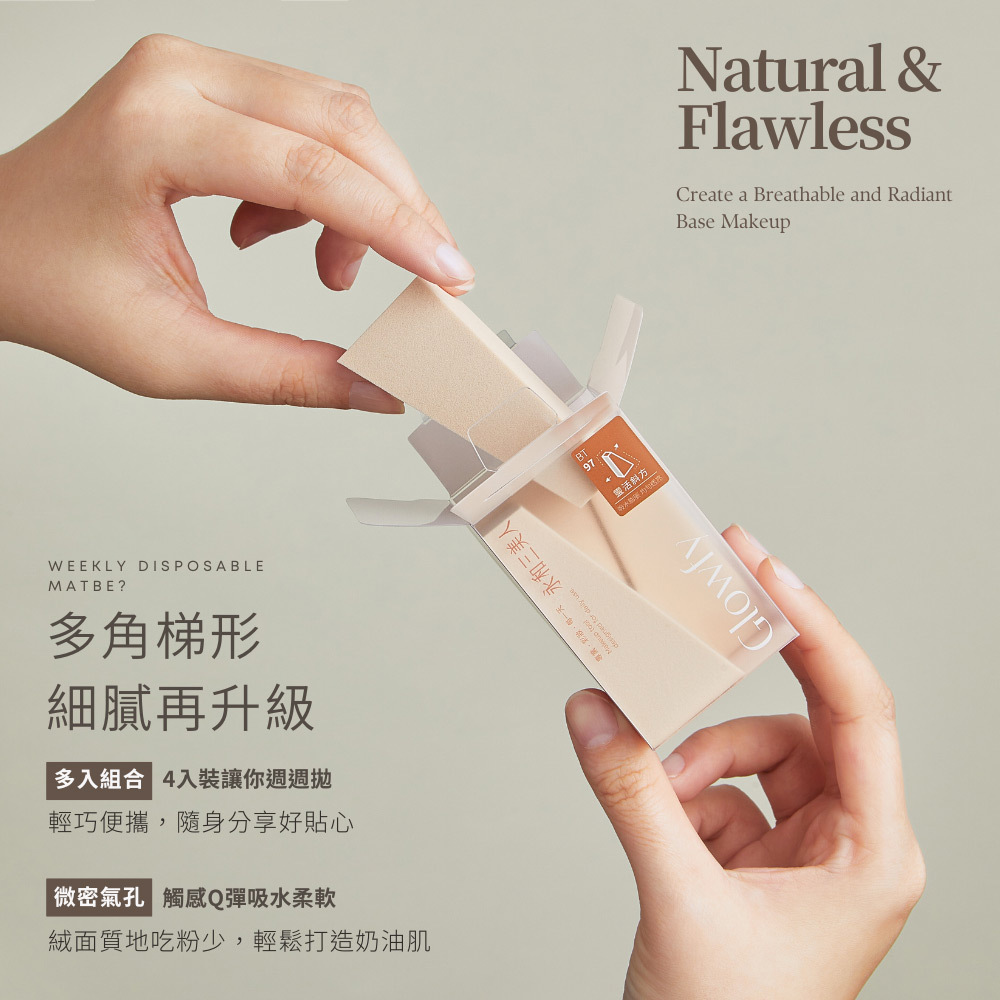 永和三美人｜水潤貼合積木海綿 4入