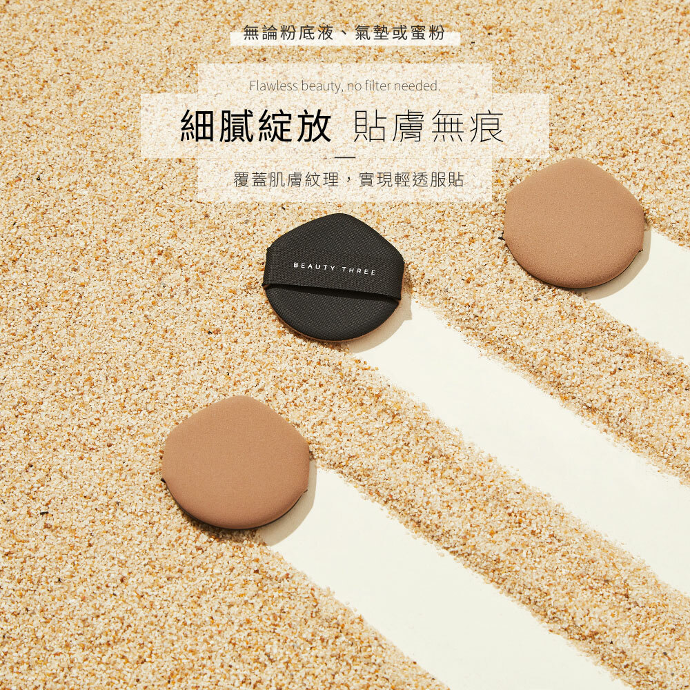 永和三美人｜輕勻濾鏡 氣墊粉撲 2入