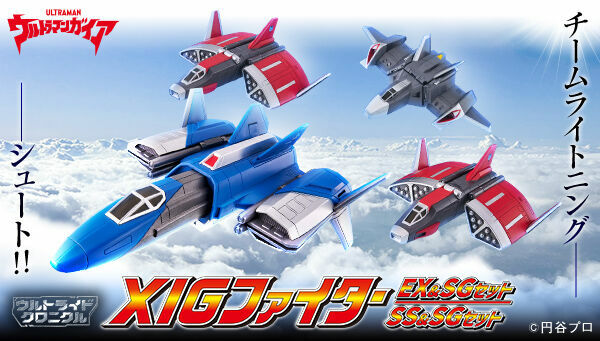 [魂SHOP限定] Ultride 編年史 希格戰鬥機 XIG FIGHTER EX&SG套裝 ULTRIDE CHRONICLE XIG FIGHTER EX & XIG FIGHTER SG 