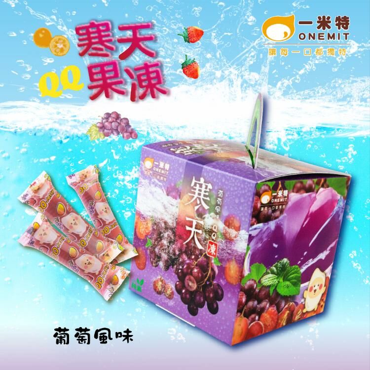 屏東院｜【一米特】寒天Jelly QQ果凍禮盒 葡萄風味