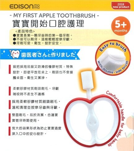 Edison Mama  寶寶專用蘋果牙刷