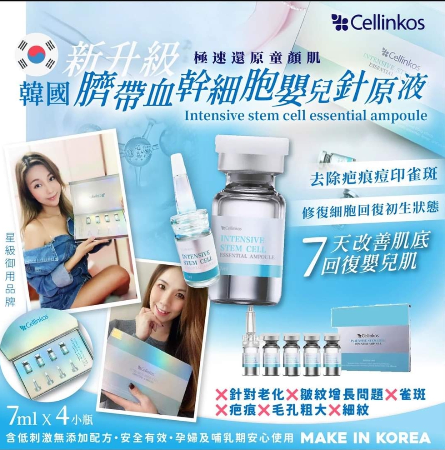 CD1301 Cellinkos 嬰兒針原液