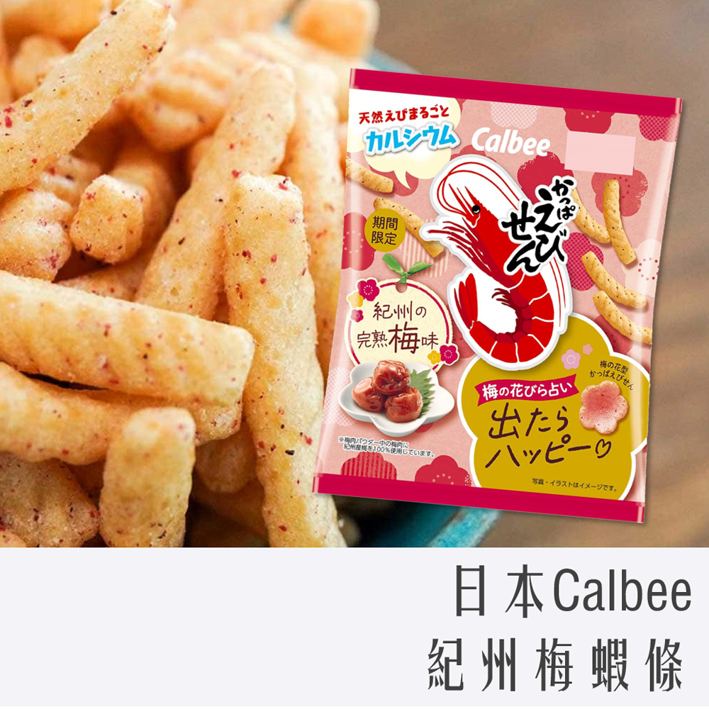 日本 Calbee 蝦味條 紀州梅風味 64g (太空包)