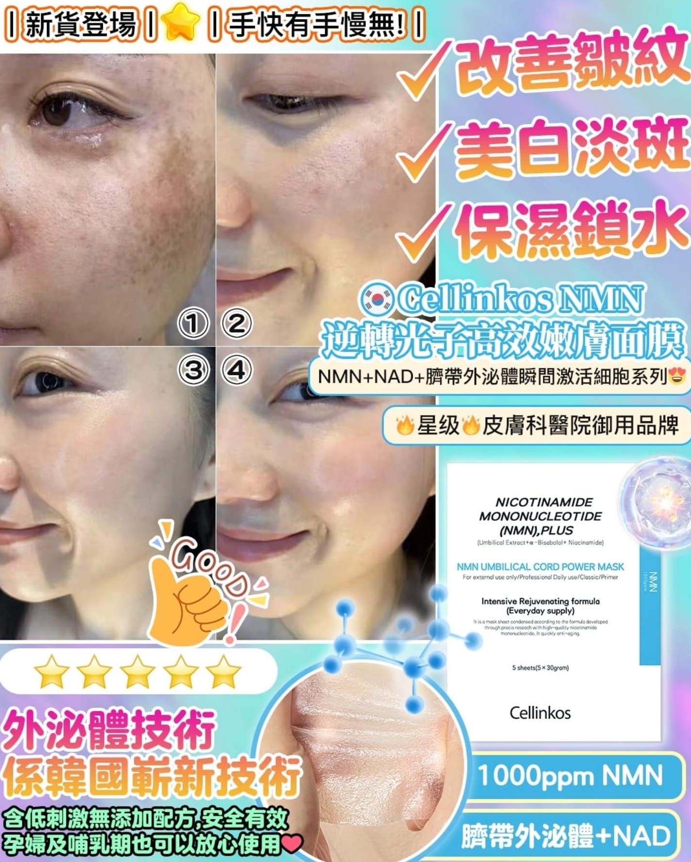 CD1303  NMN面膜一盒5片送眼霜