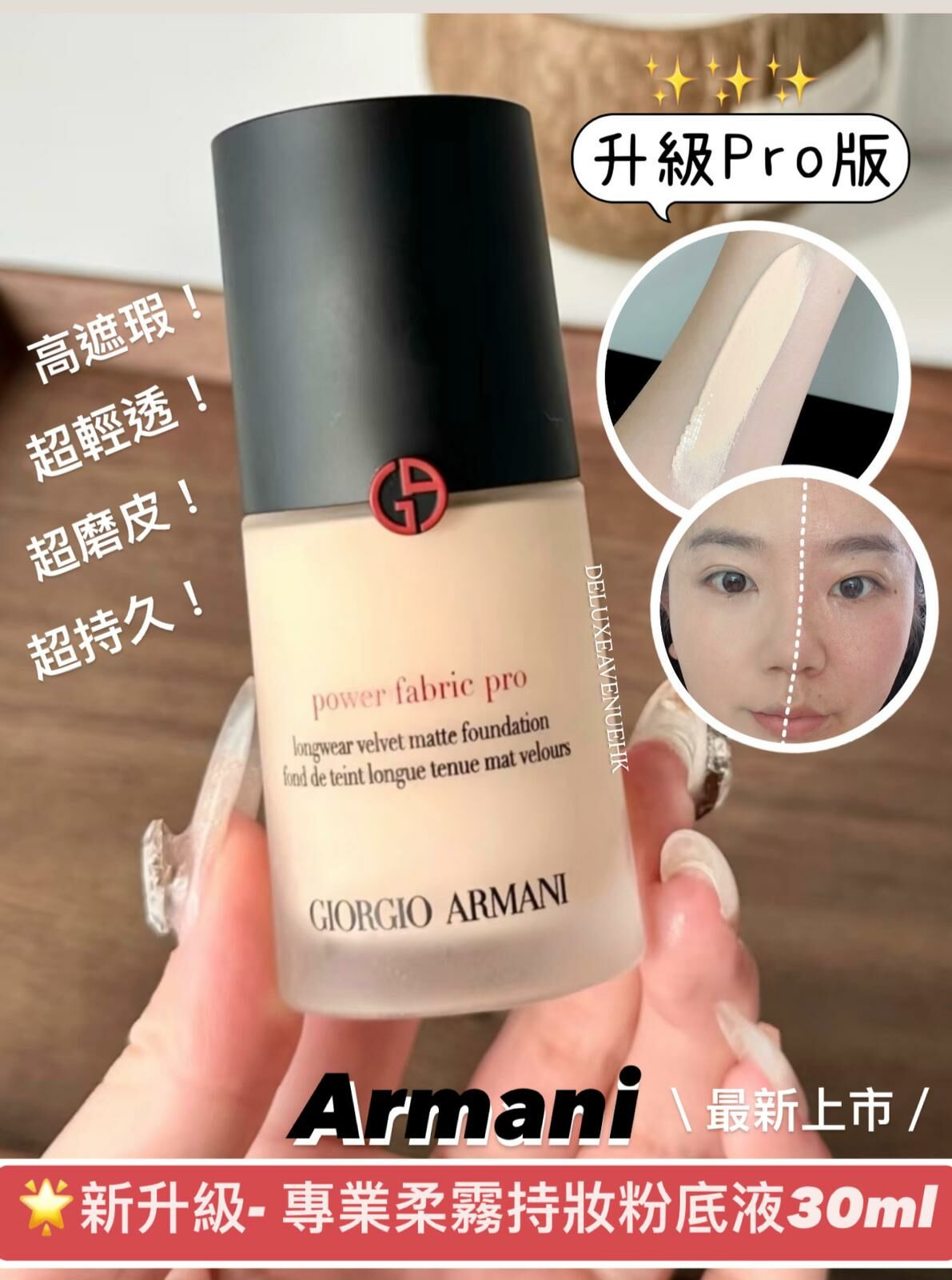 Armani 新升級 - 專業柔霧持妝粉底液 30ml