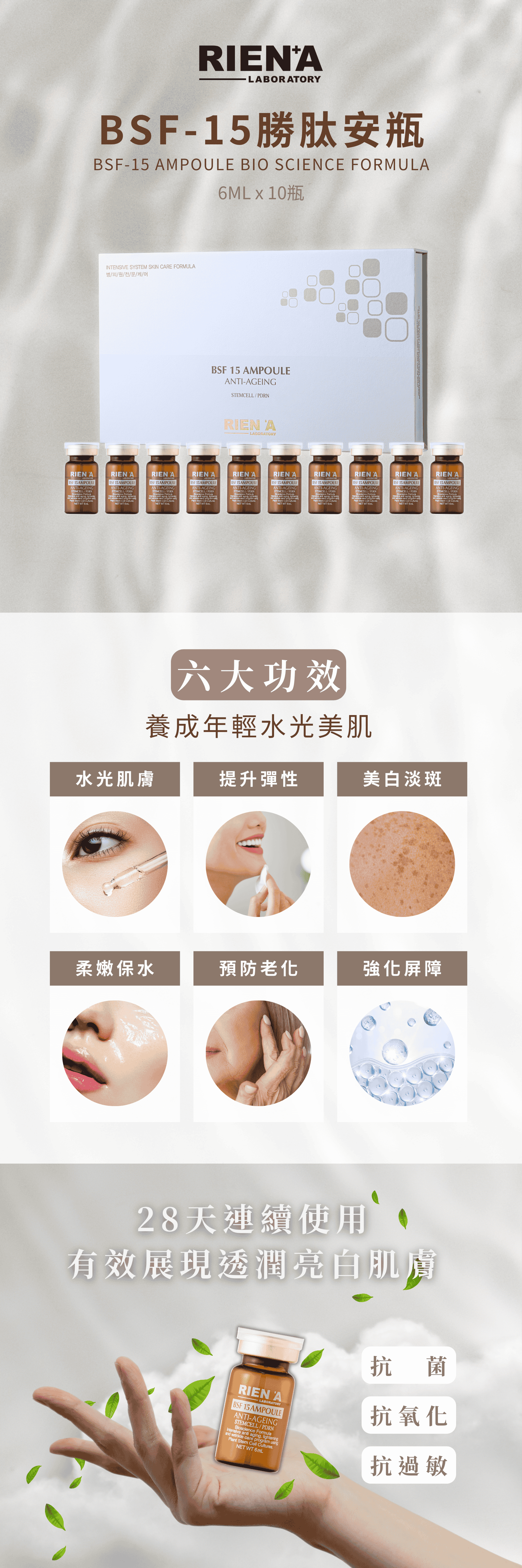 RINEA麗恩娜 BSF15安瓶