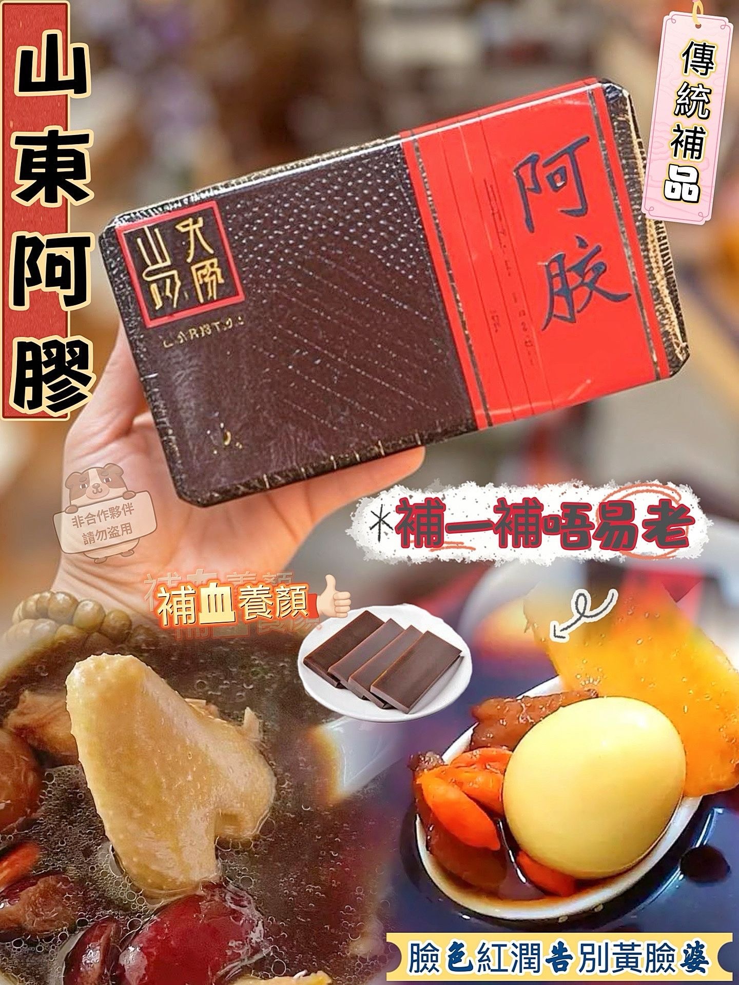 山東阿膠250g