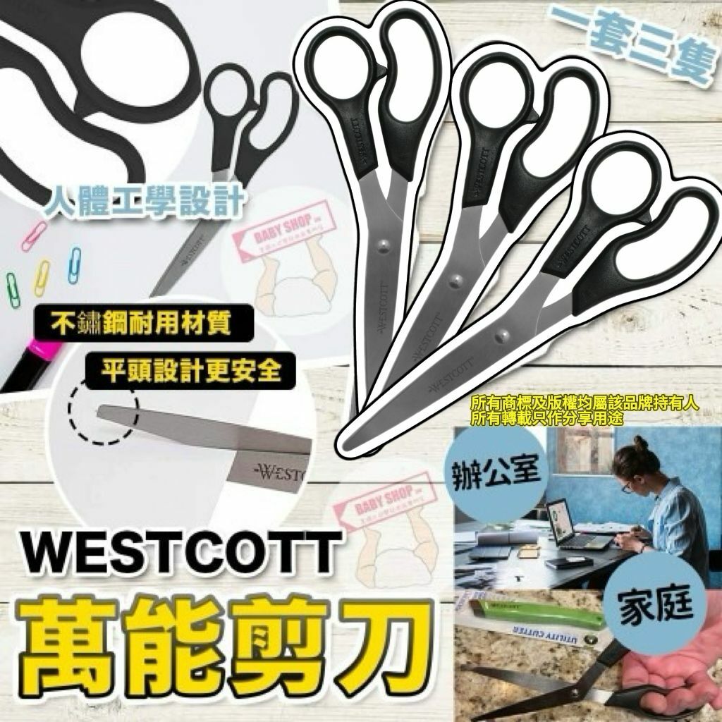 【預購】Westcott G032504 不鏽鋼剪刀 (3把裝)