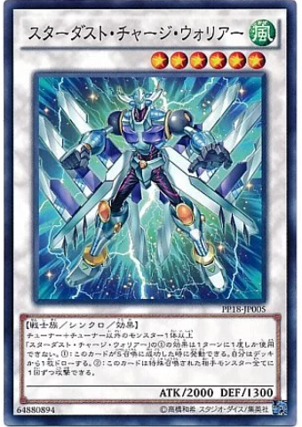 PP18-JP005 スターダストチャージウォリアー