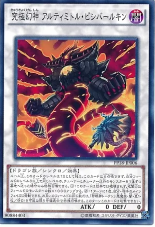 PP18-JP006 究極幻神アルティミトルビシバールキン