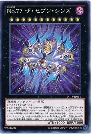 PP18-JP011 No77ザセブンシンズ