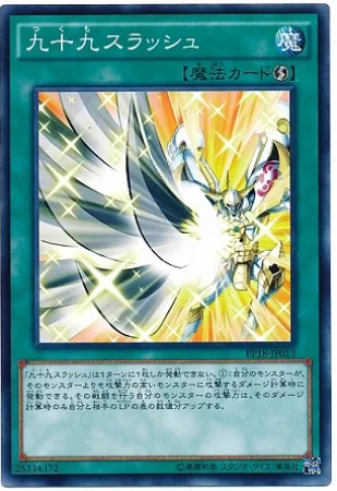 PP18-JP013 九十九スラッシュ
