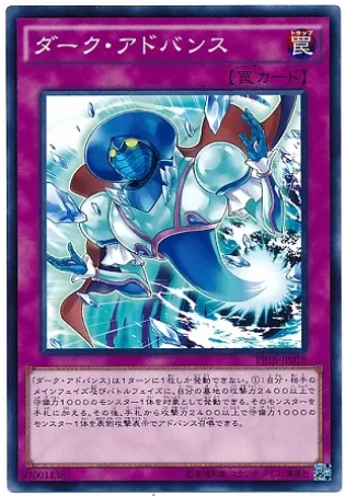 PP18-JP018 ダーク・アドバンス