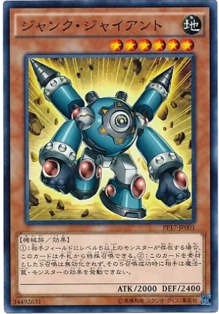 PP17-JP001 ジャンク・ジャイアント