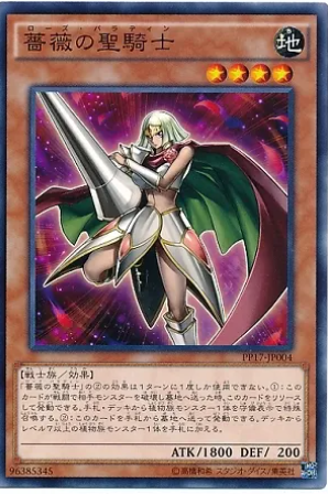 PP17-JP004 薔薇の聖騎士