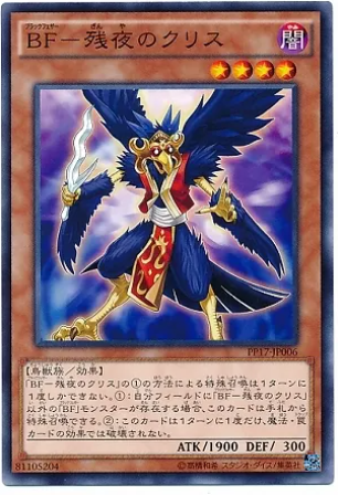 PP17-JP006 BF-残夜のクリス