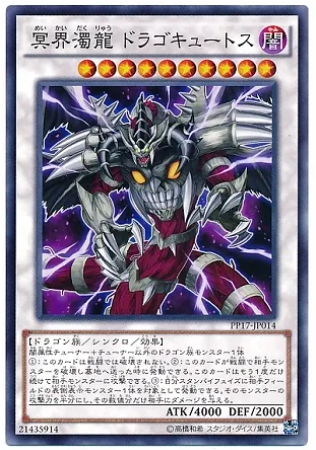 PP17-JP014 冥界濁龍 ドラゴキュートス