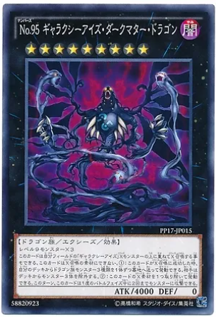 PP17-JP015 No.95 ギャラクシーアイズ・ダークマター・ドラゴン