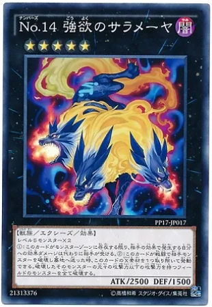 PP17-JP017 No.14 強欲のサラメーヤ