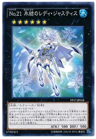 PP17-JP018 No.21 氷結のレディ・ジャスティス