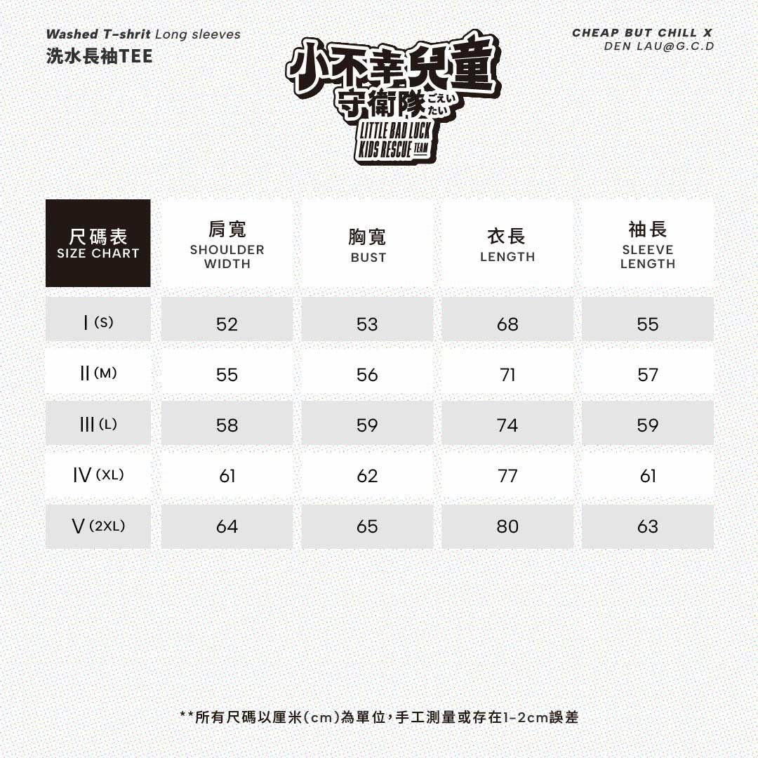 New ✦ CheapbutChill x g.c.d 小不幸兒童守衛隊Tee (長袖洗水TEE)