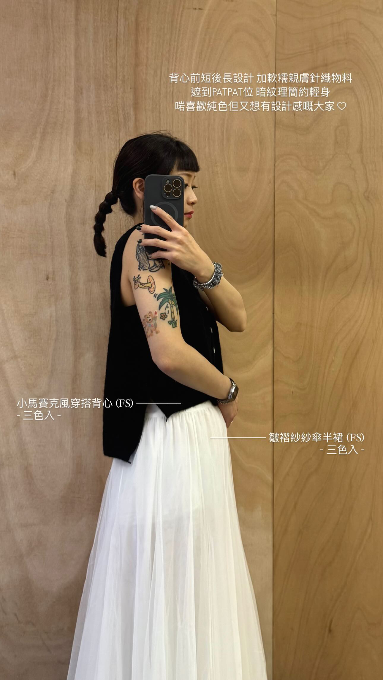 New ❁ 小馬賽克風穿搭背心 (三色入)