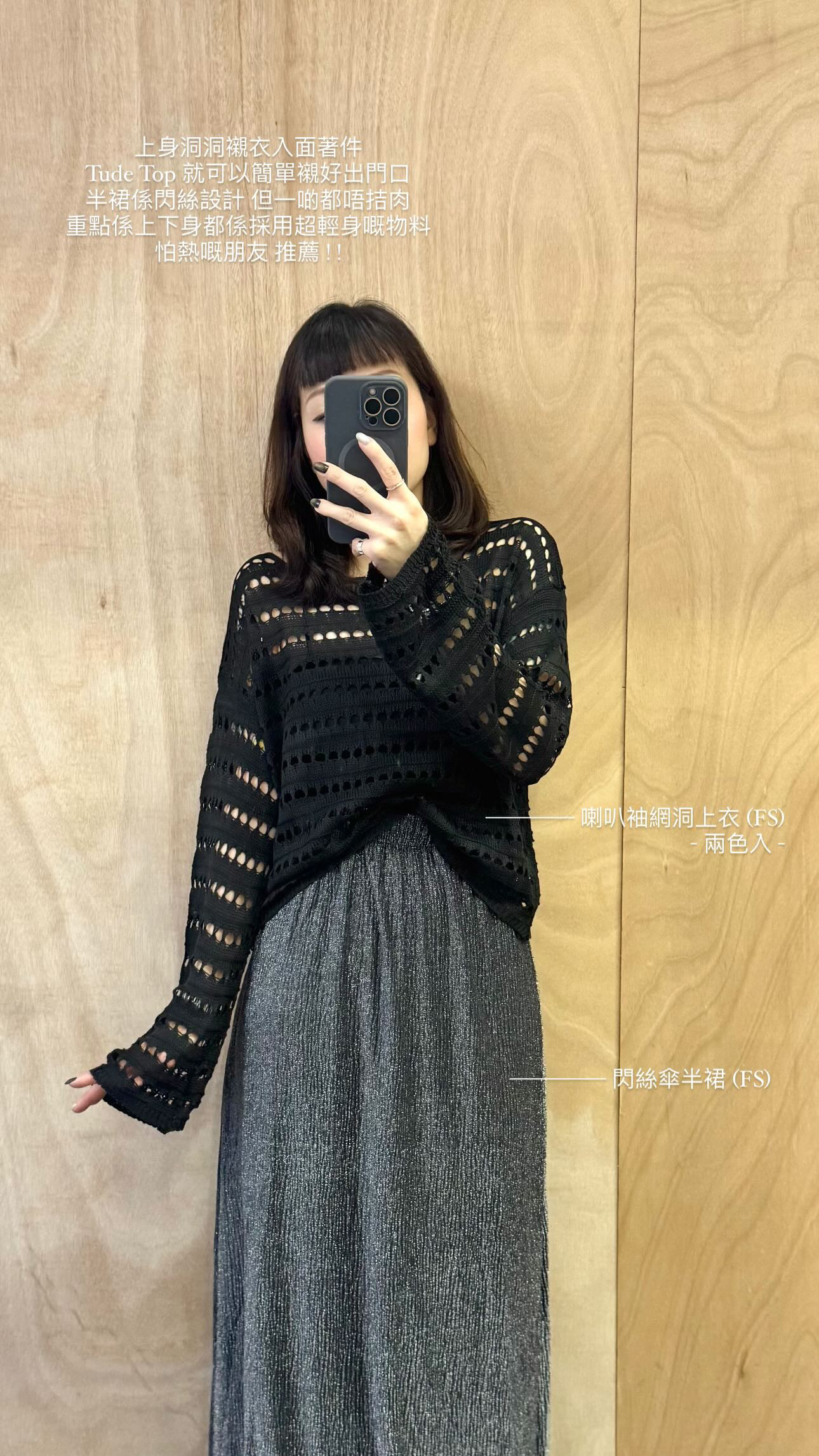 SOLD OUT ❁ 喇叭袖網洞上衣 (兩色入)