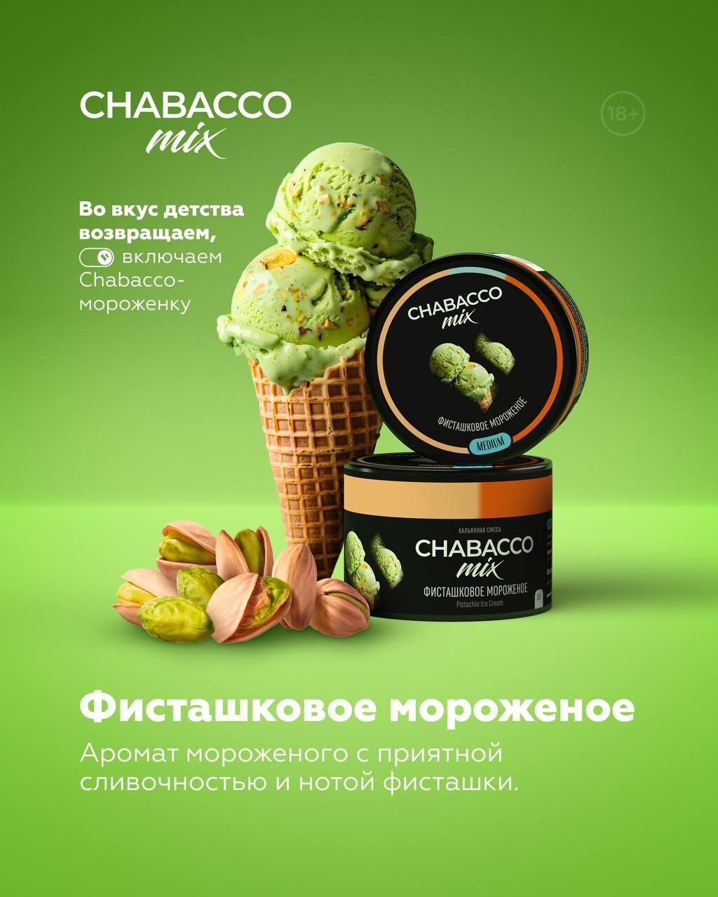 Chabacco Mix Pistachio ice cream 200g