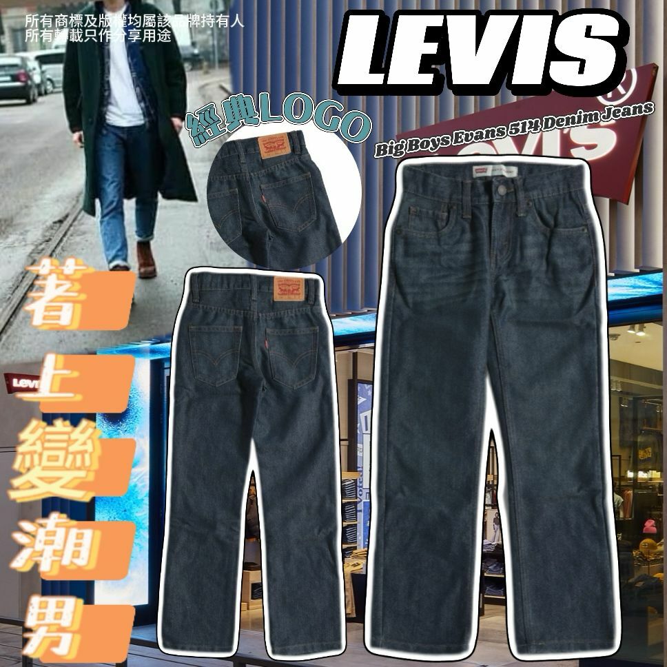 【預購】LEVIS 514 G032508 中童牛仔長褲