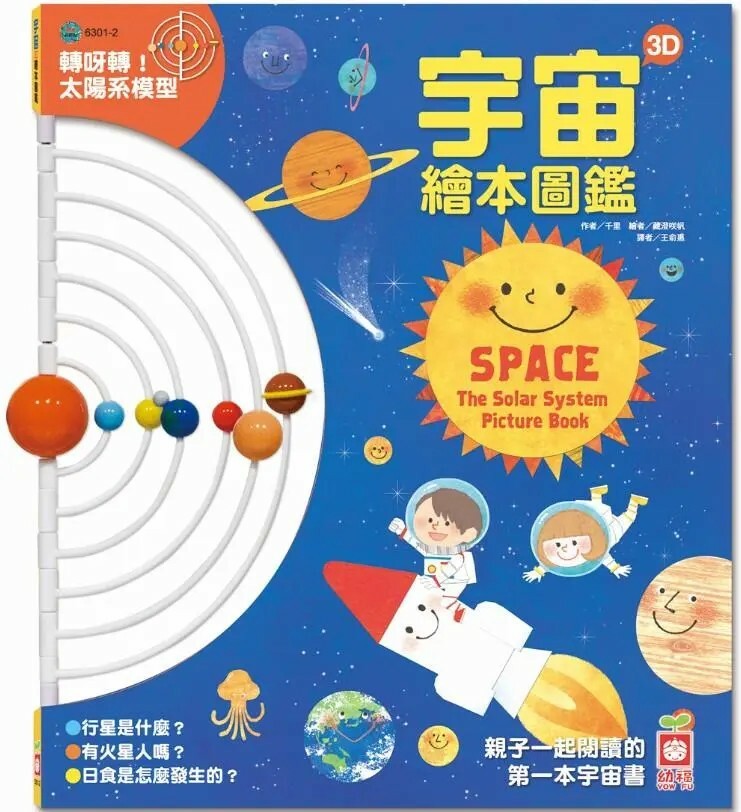 宇宙3D繪本圖鑑