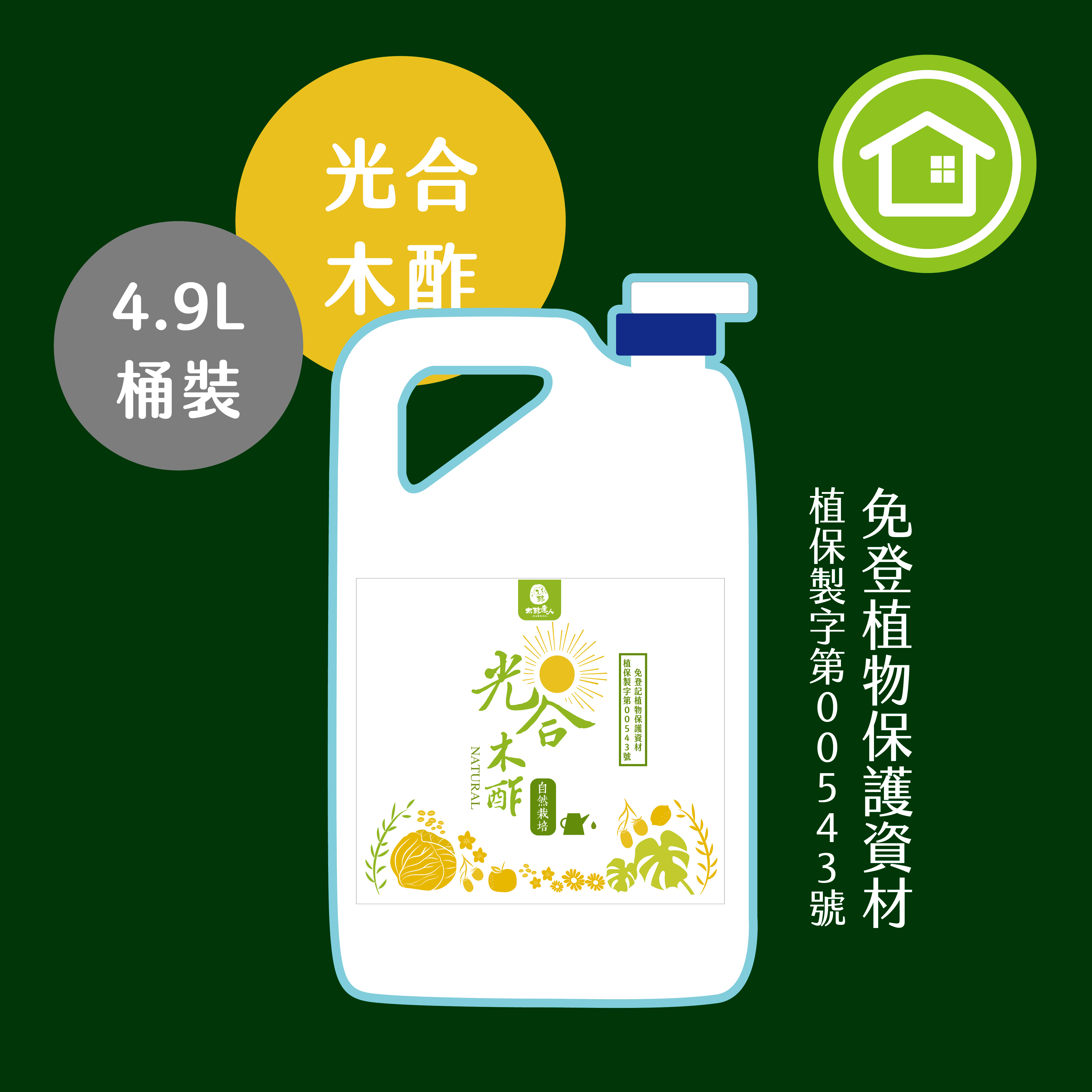 農業用植物養護-光合木酢 4900 mL