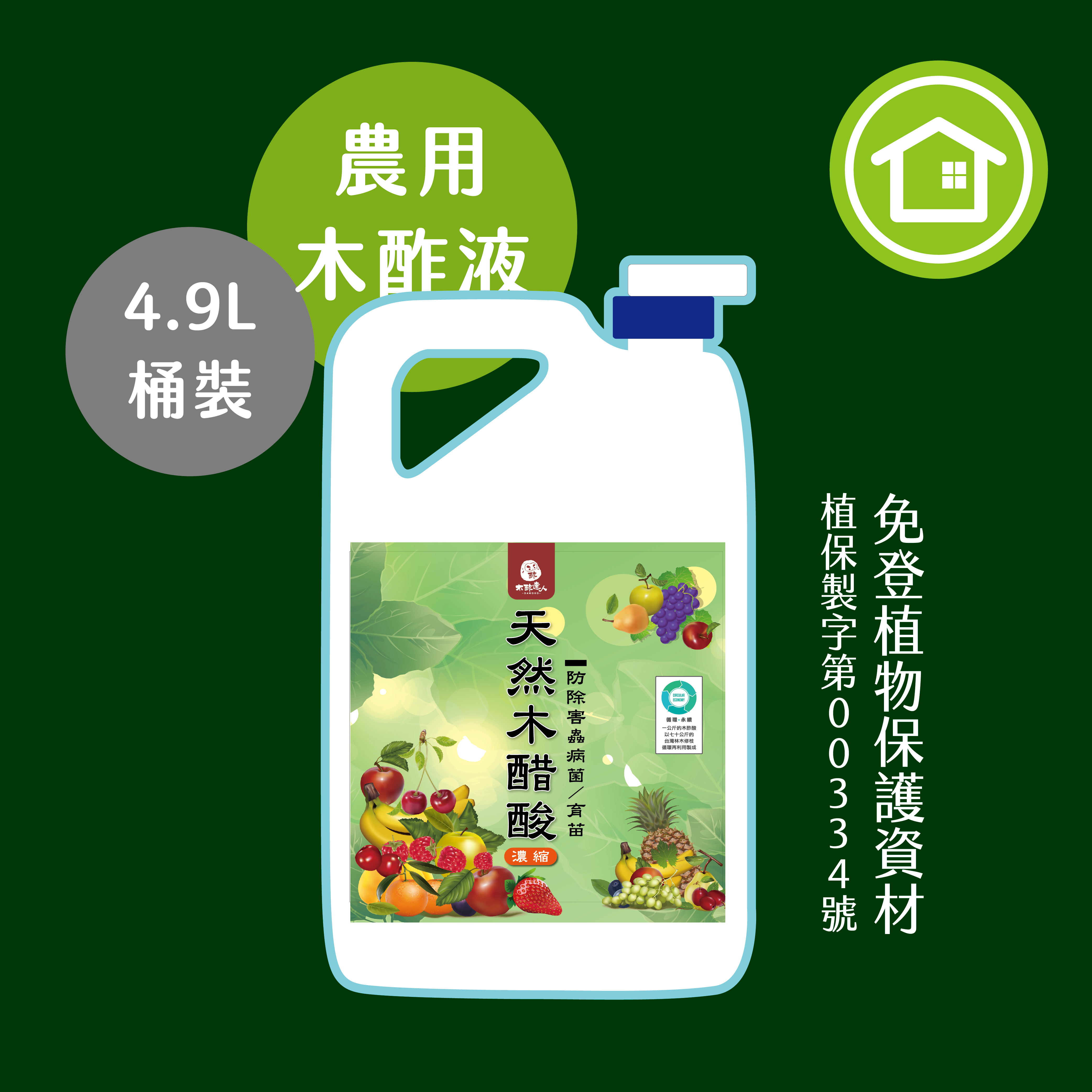 農業用木酢液/木醋液 4900 mL