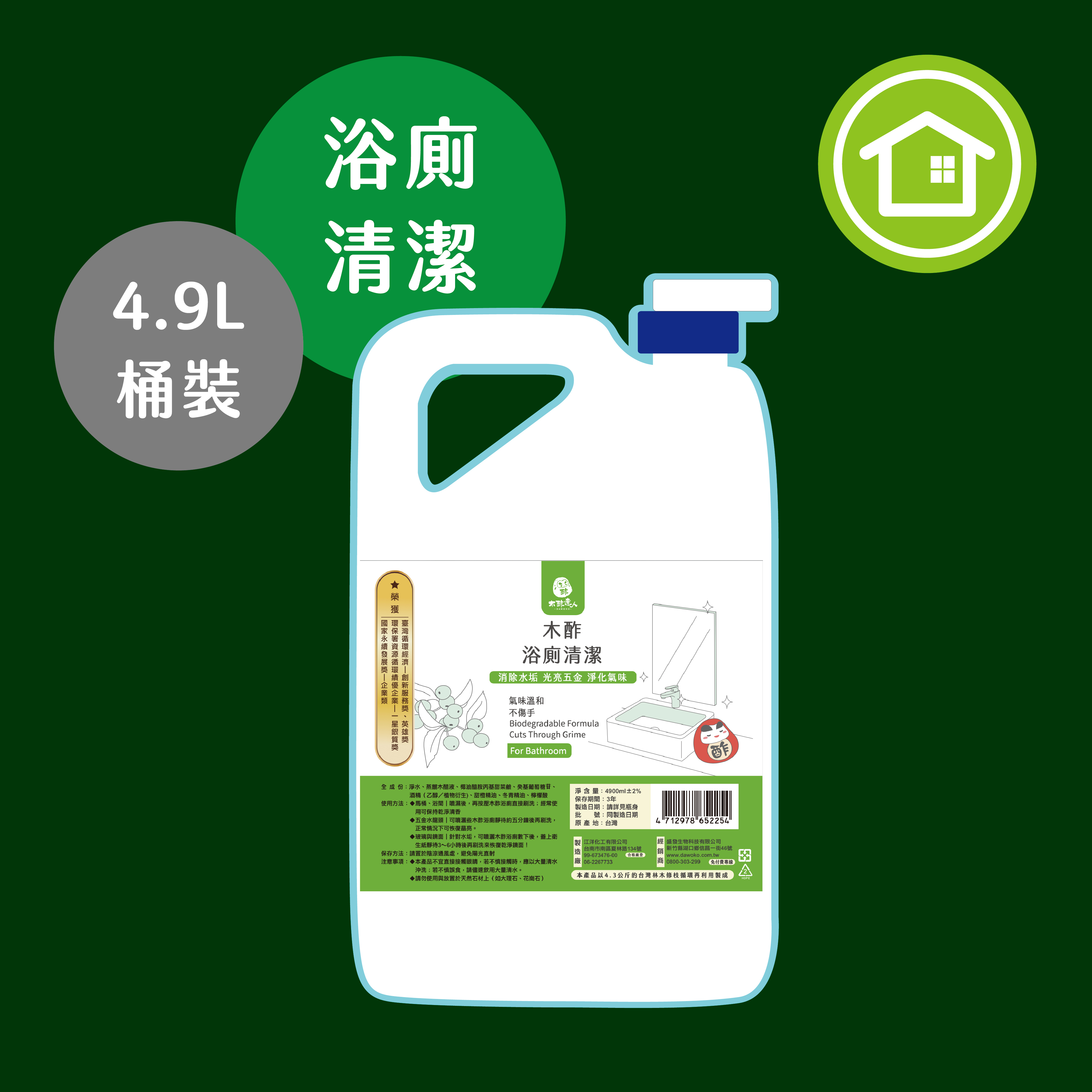 【環保補充桶】浴廁清潔 4900 mL