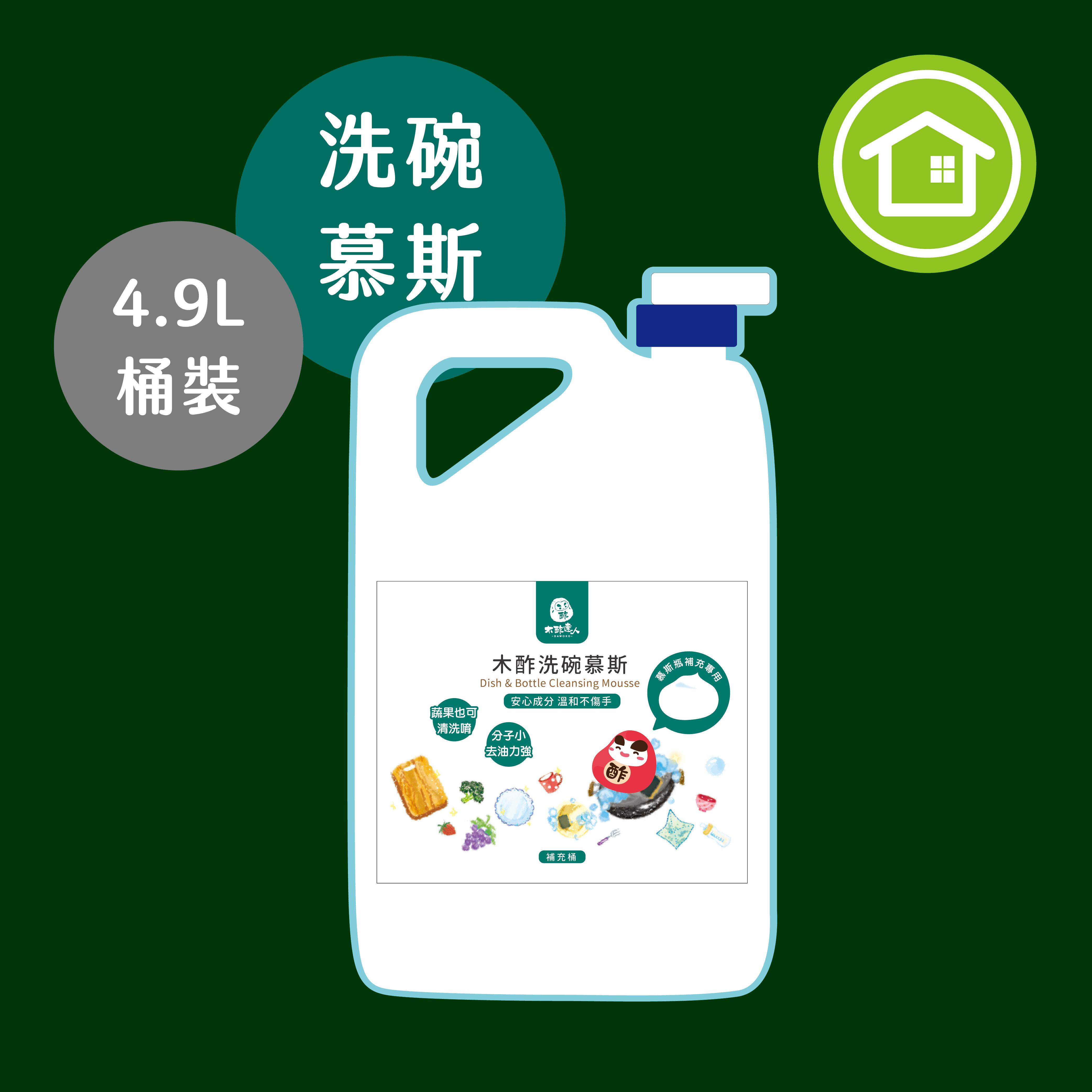 【環保補充桶】洗碗慕斯 4900 mL