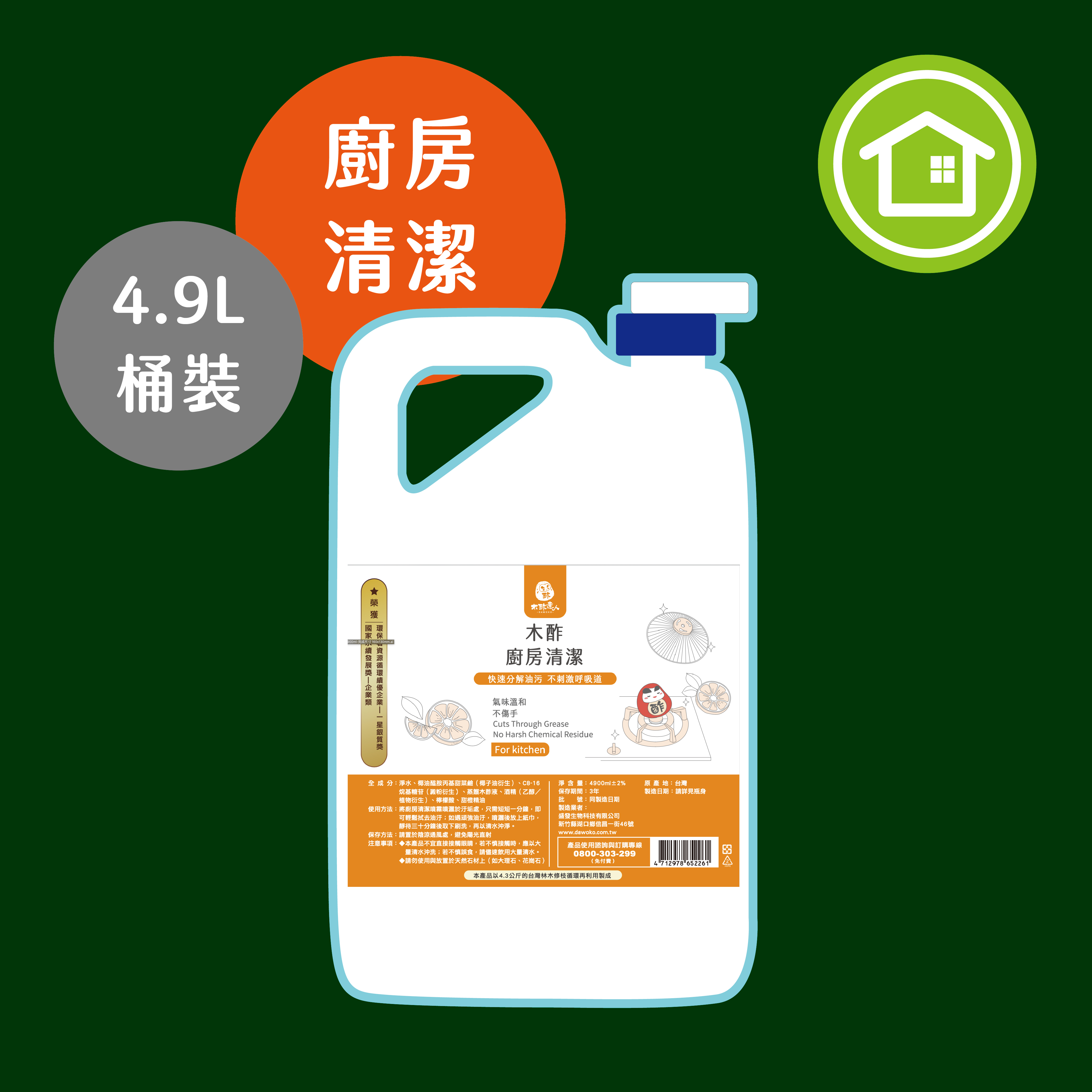 【環保補充桶】廚房清潔 4900 mL