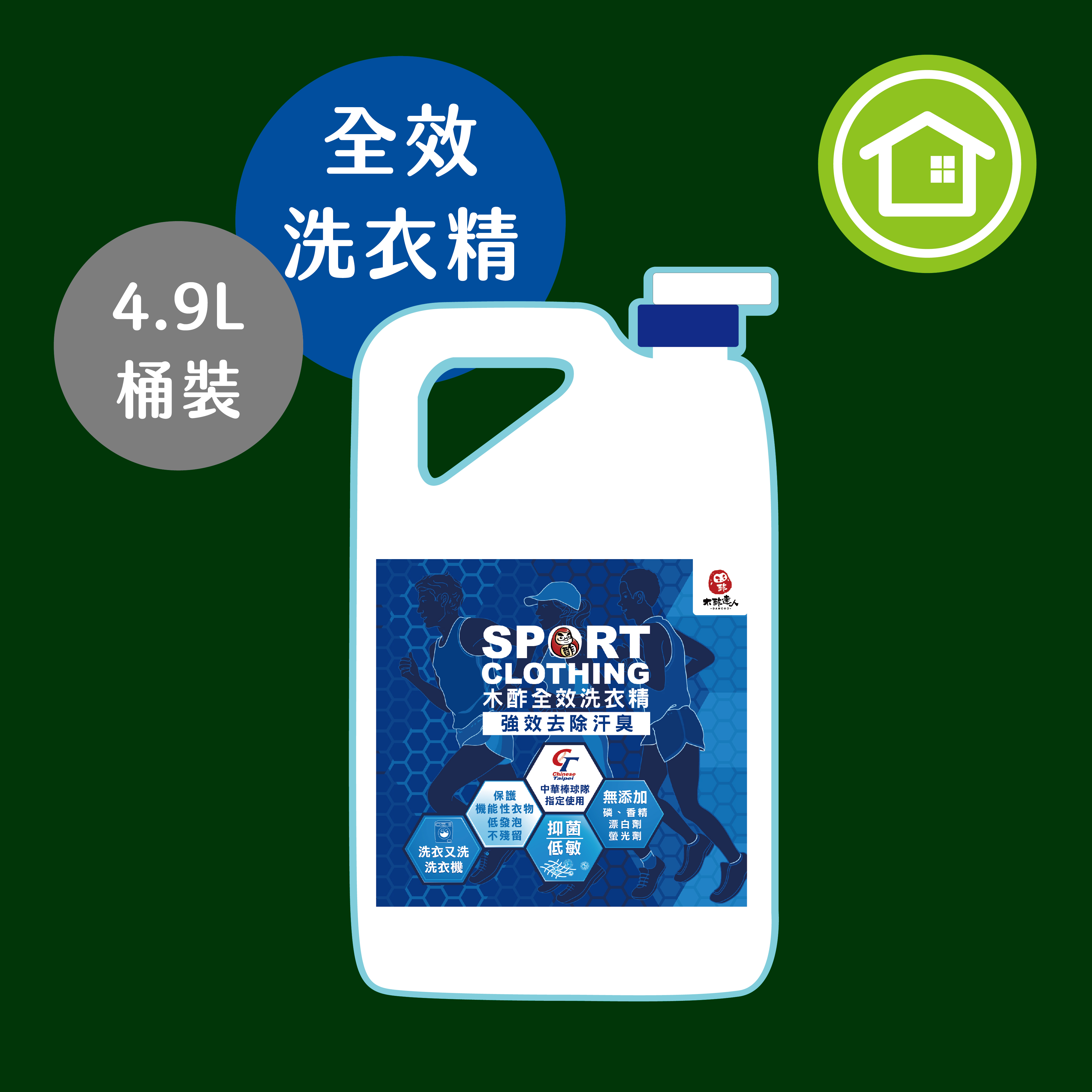 【環保補充桶】全效洗衣精 4900 mL