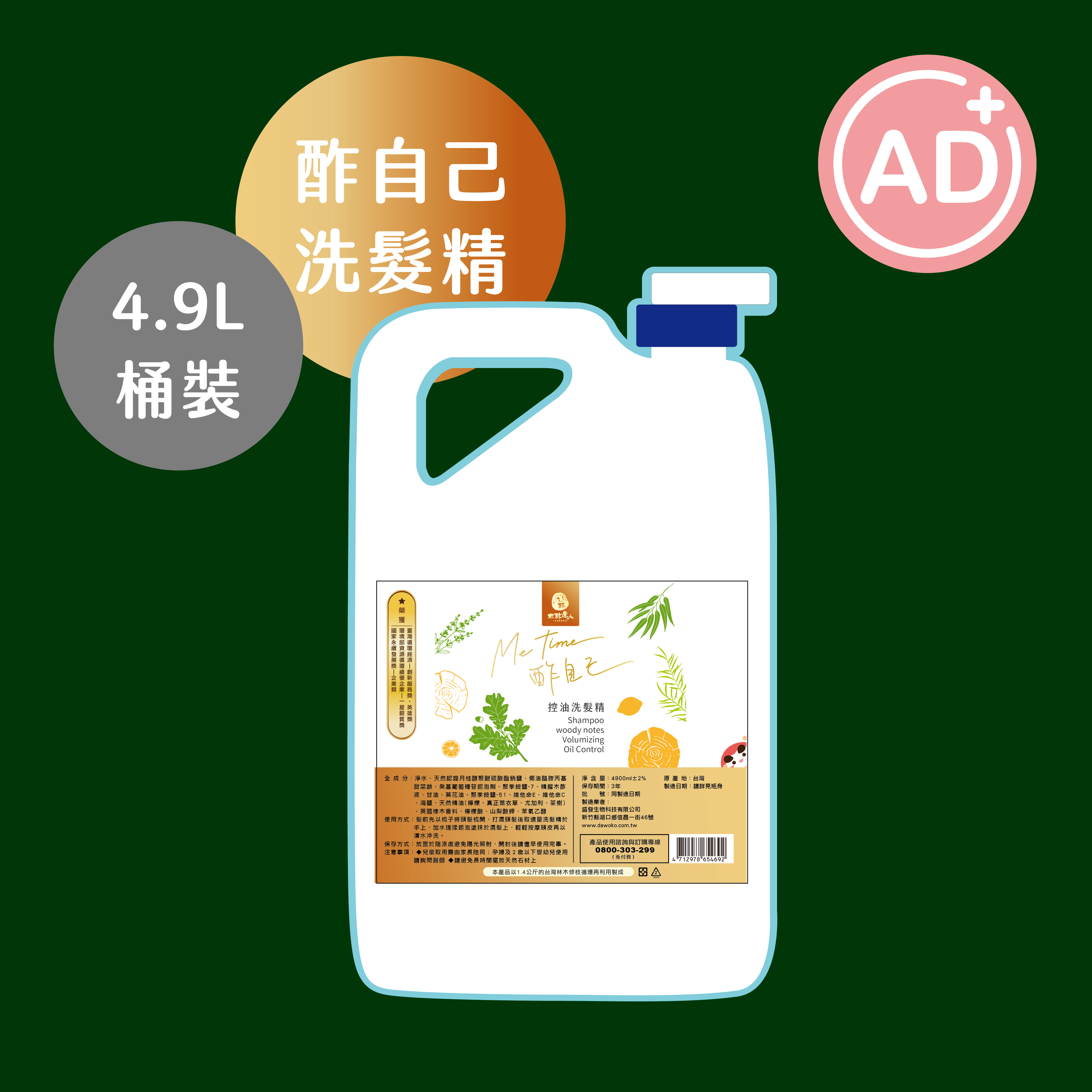 【環保補充桶】酢自己-控油調理洗髮精 4900 mL