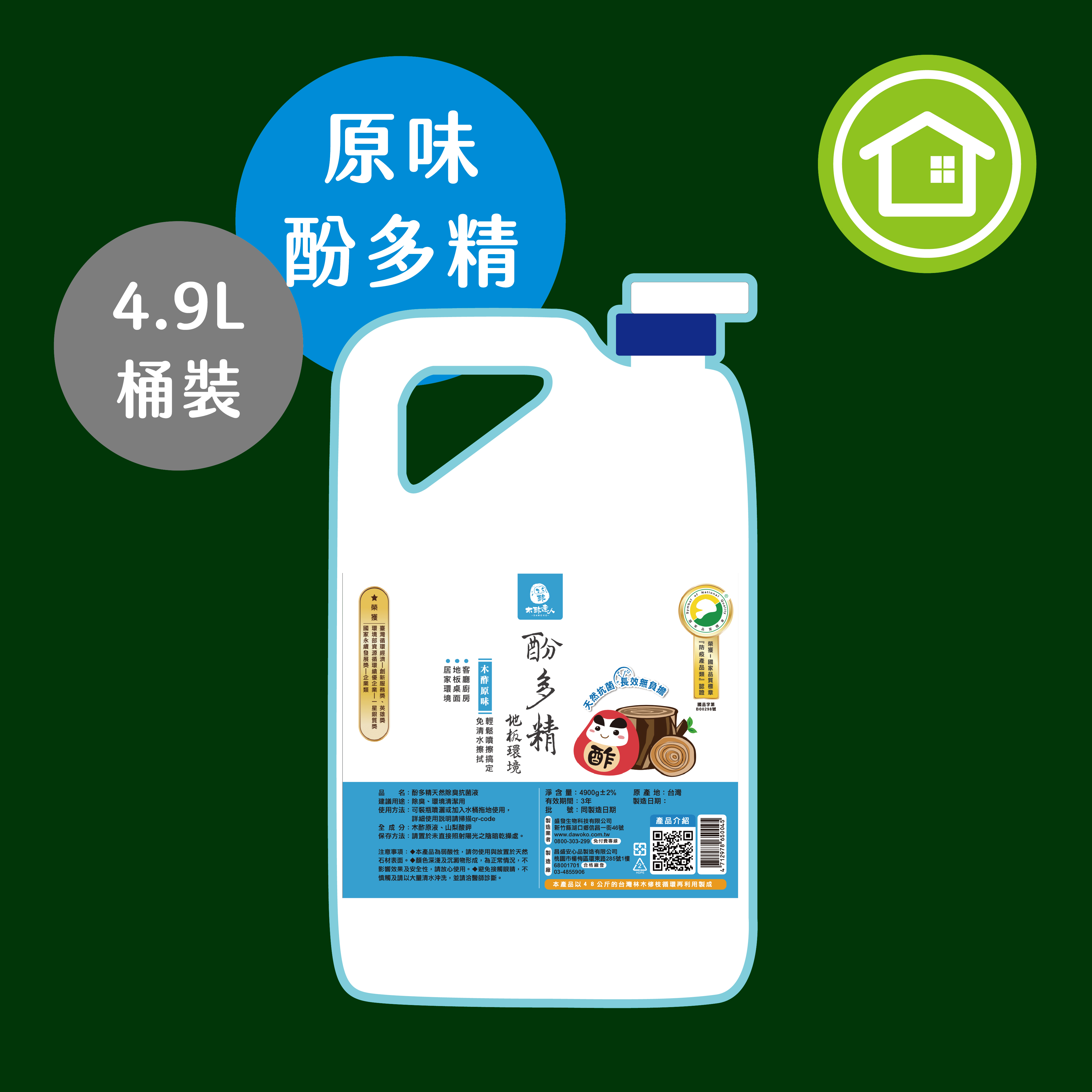 【環保補充桶】酚多精除臭抗菌液 4900 mL