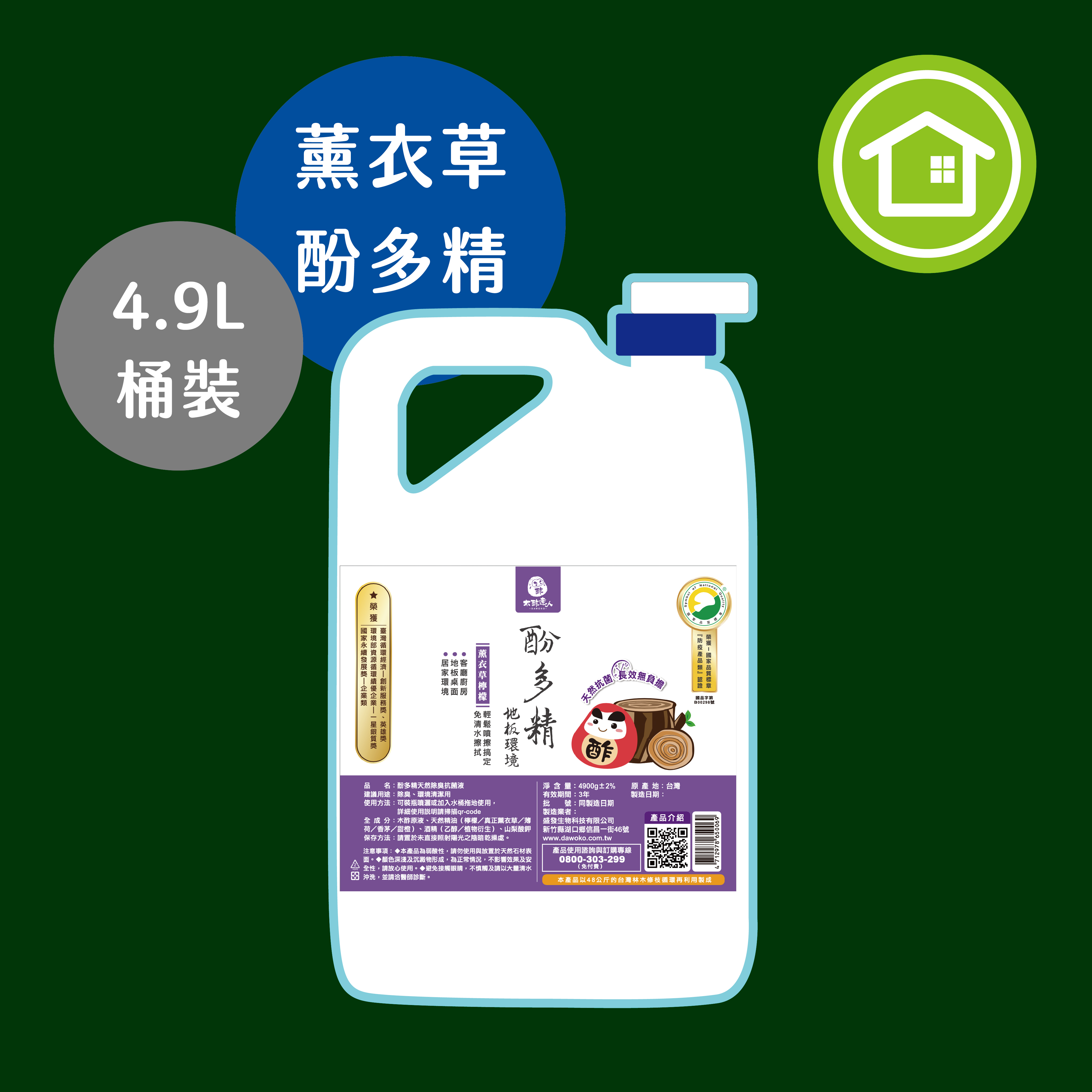 【環保補充桶】酚多精除臭抗菌液 4900 mL