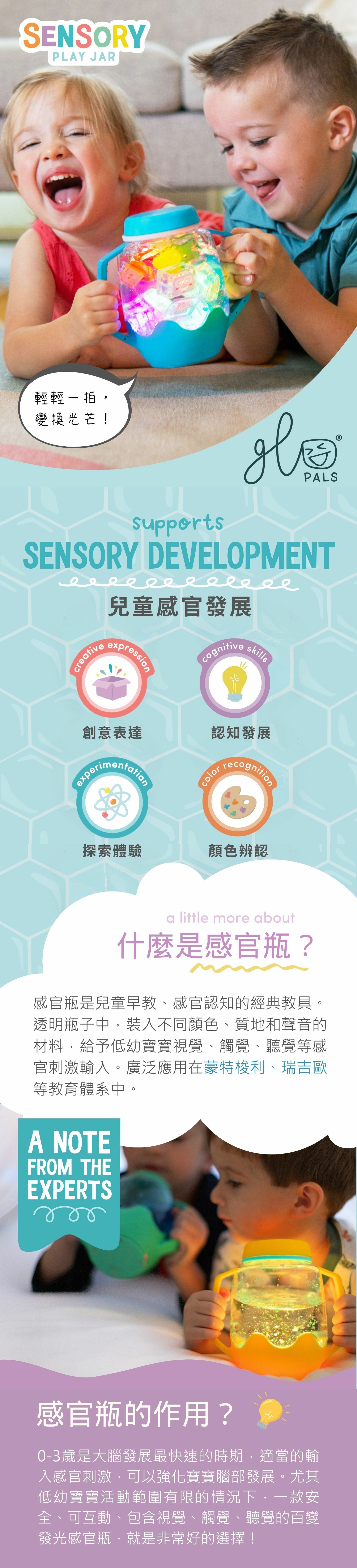 Glo Pals感官玩具|發光感官瓶