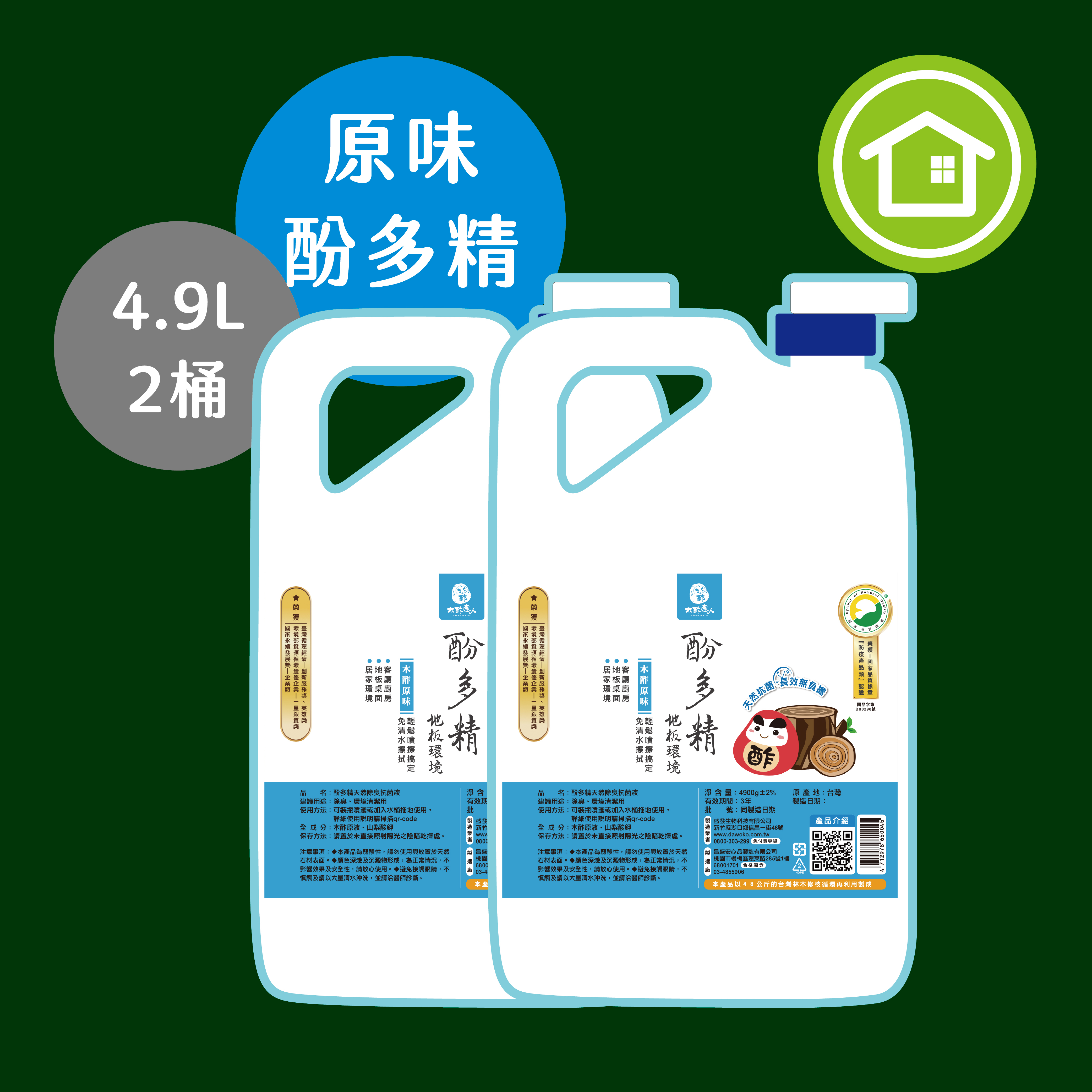 組合-酚多精除臭抗菌液 4900 mL 兩入組