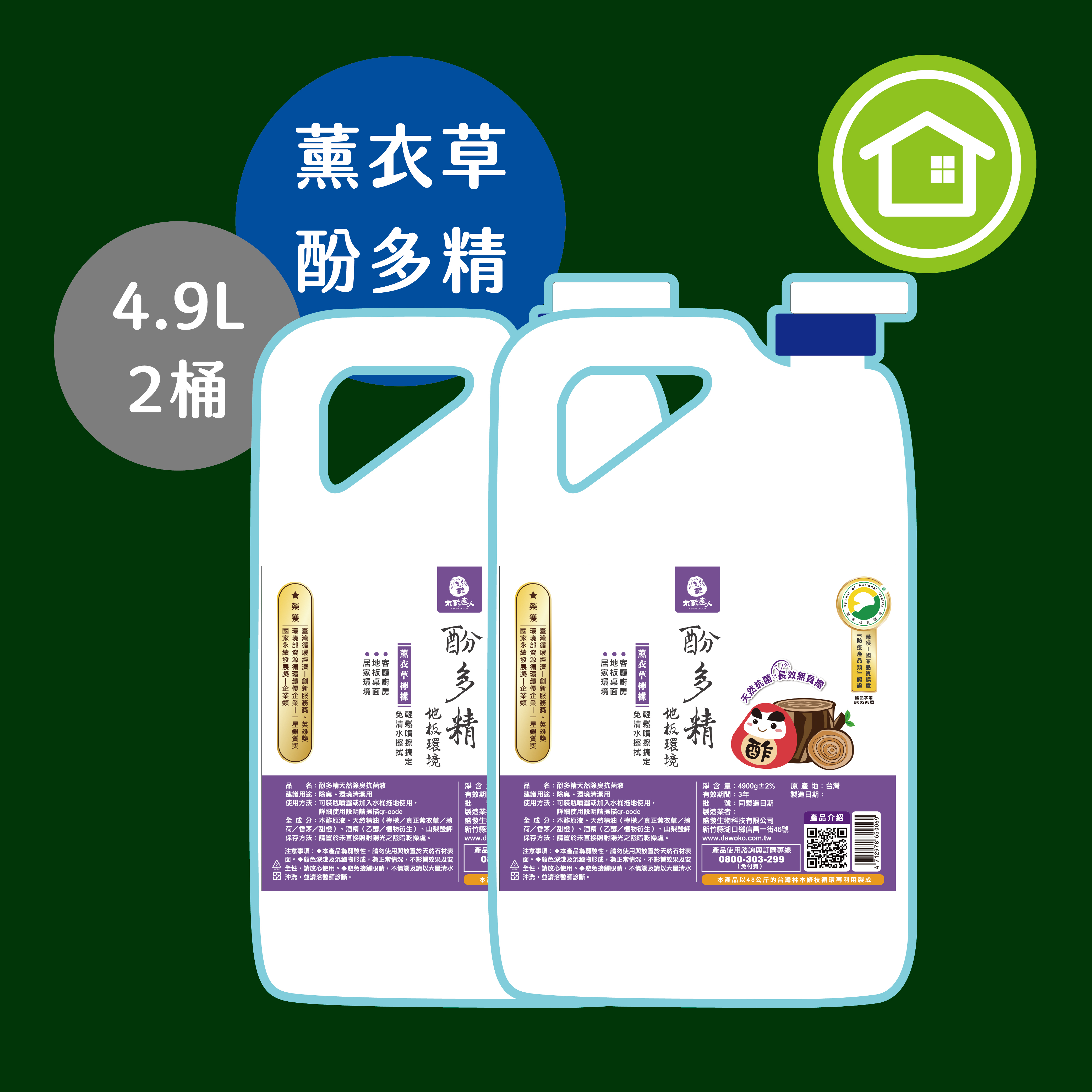 組合-酚多精除臭抗菌液 4900 mL 兩入組