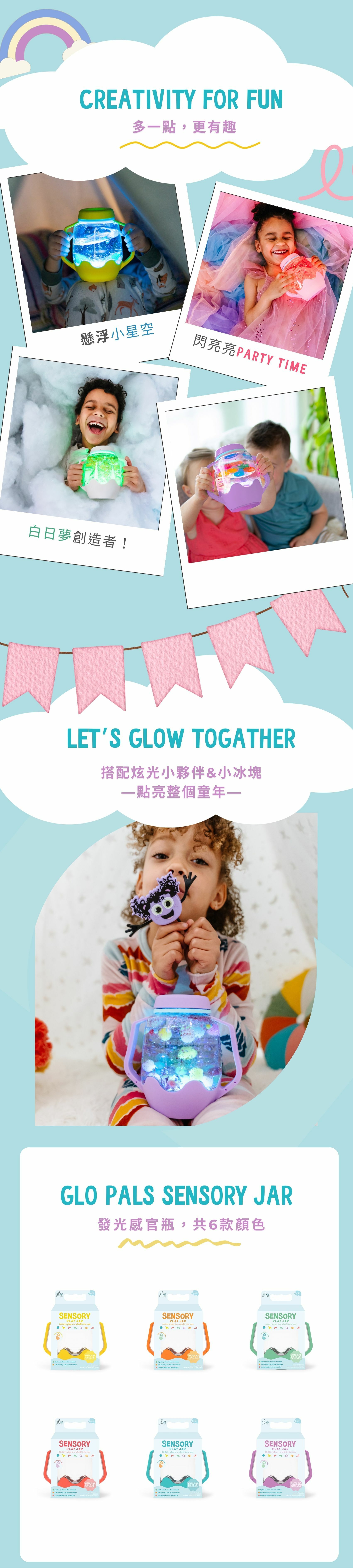Glo Pals感官玩具|發光感官瓶