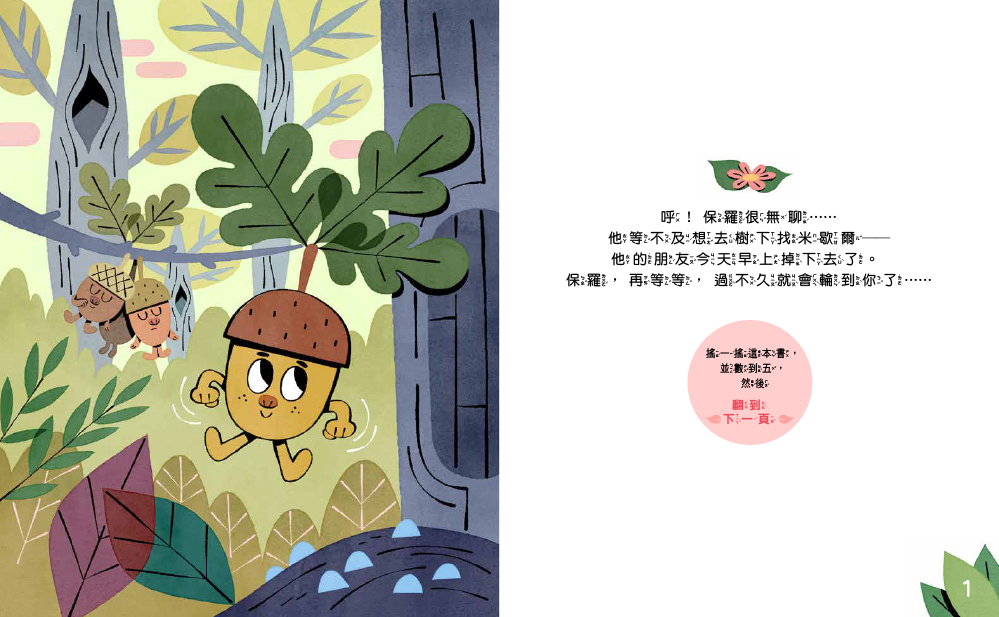 由我來選擇！誰才是真正的朋友（品格教育繪本：選擇判斷／人際關係）