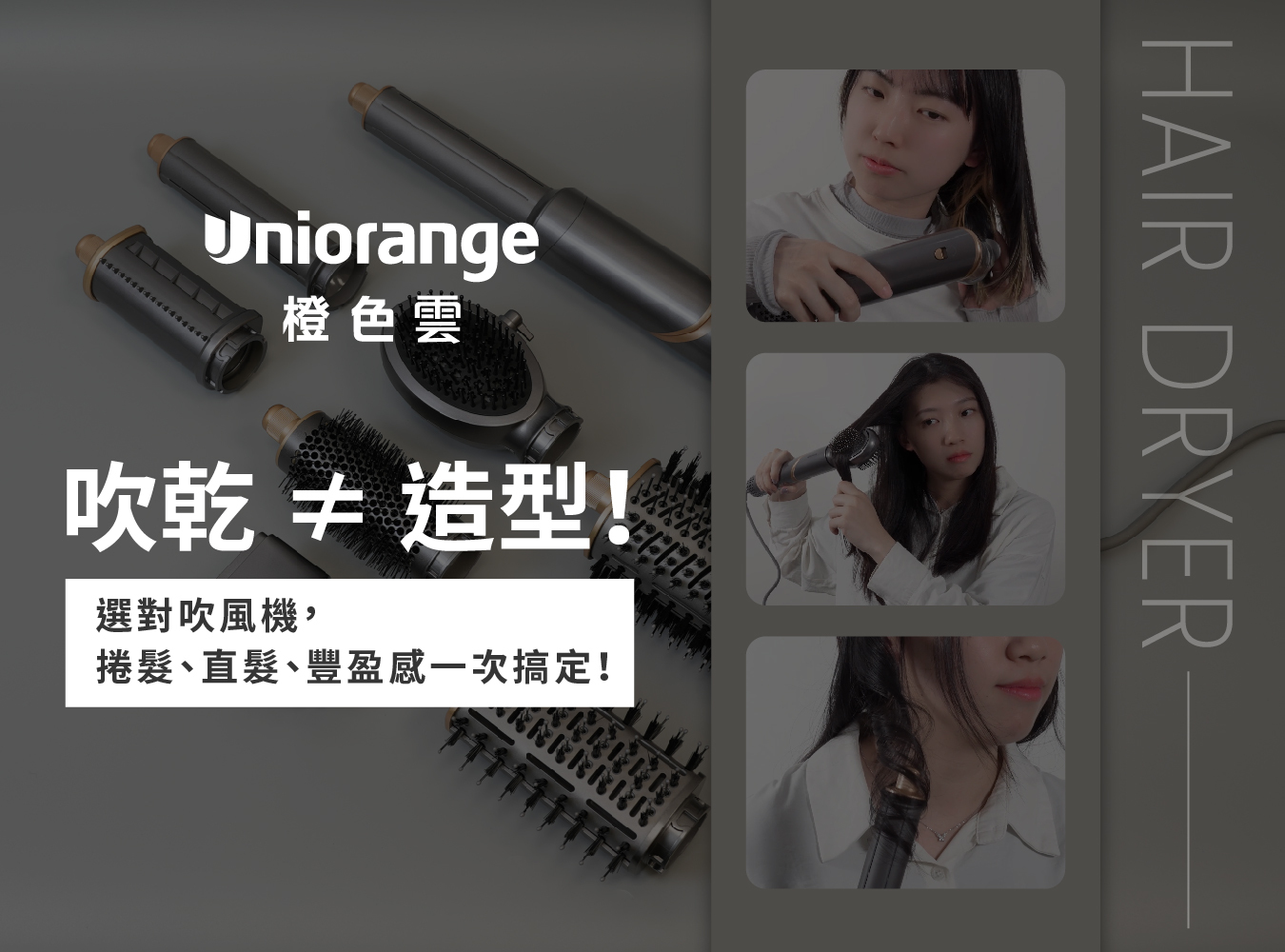 橙色雲,M8,造型器,吹乾不等於造型